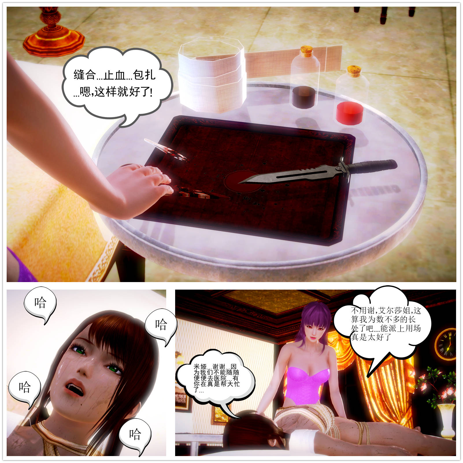 第12章【第3话】 第 8 页