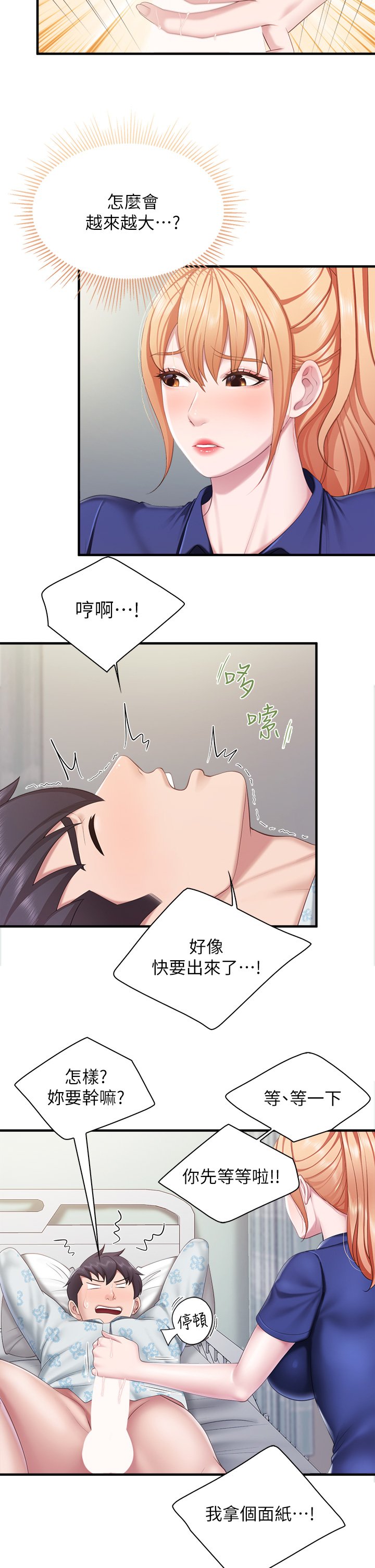 第32话 - 体验好友纯熟的手技 第 27 页