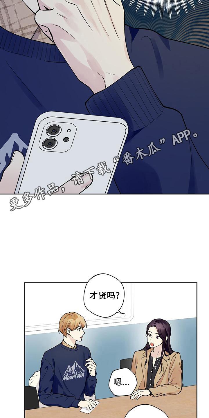 第20话 好久不见 第 11 页