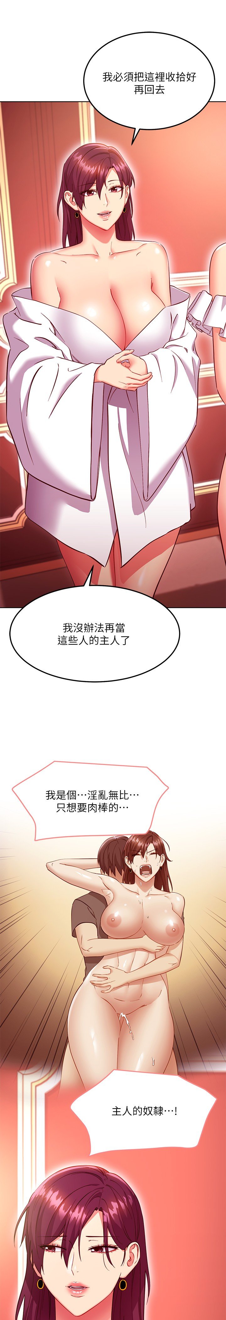 第130话 - 牵着我去散步 第 7 页