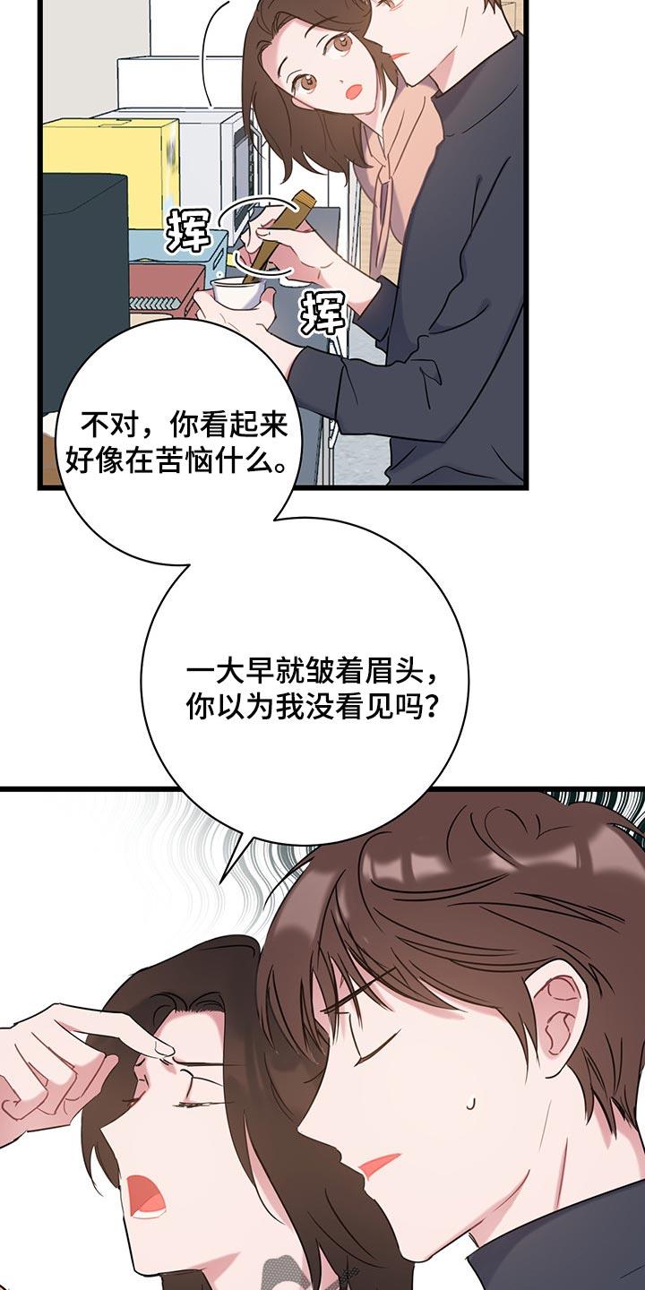 第24话 吵架 第 13 页