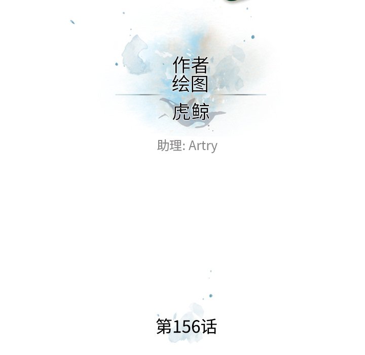 第156话 第 10 页