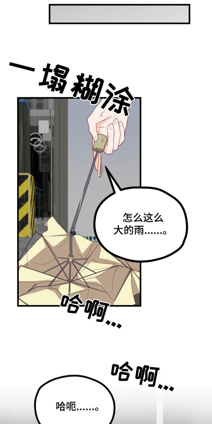 第21话 大雨 第 25 页