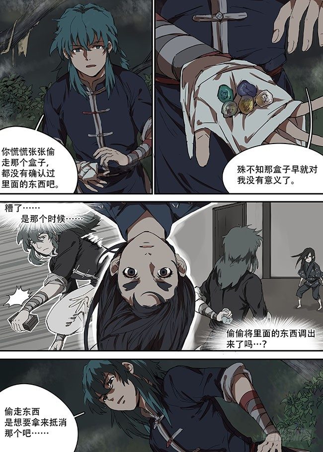 第八回·故人 第 13 页