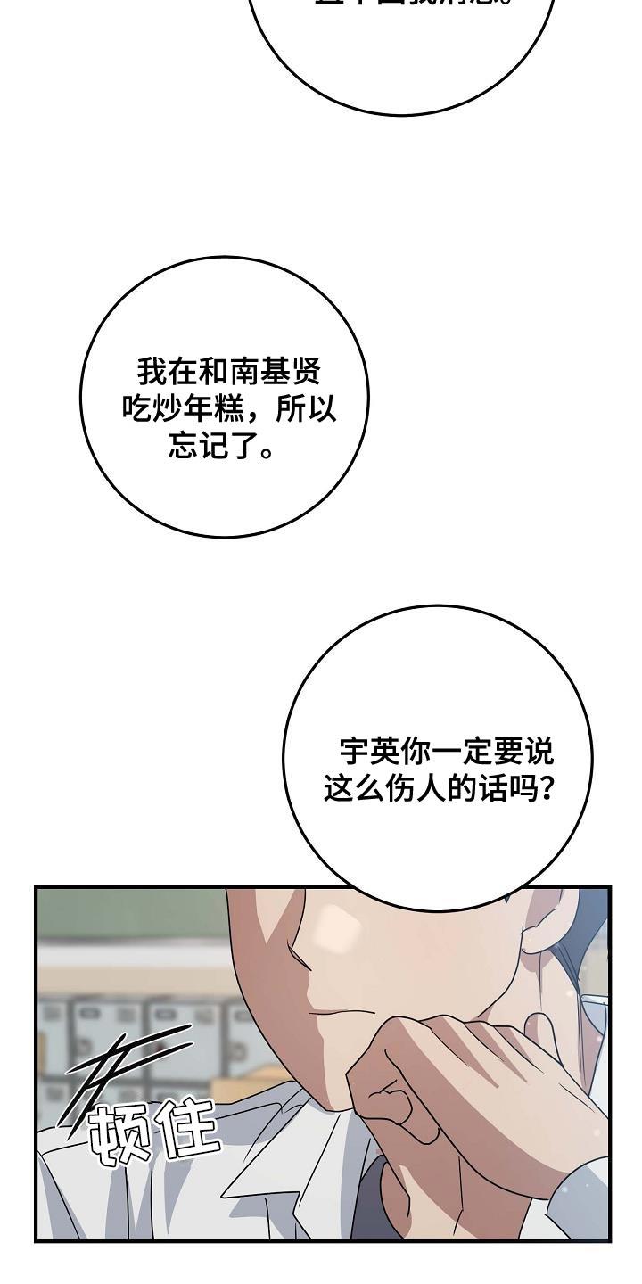 第21话 故意惹我生气 第 13 页