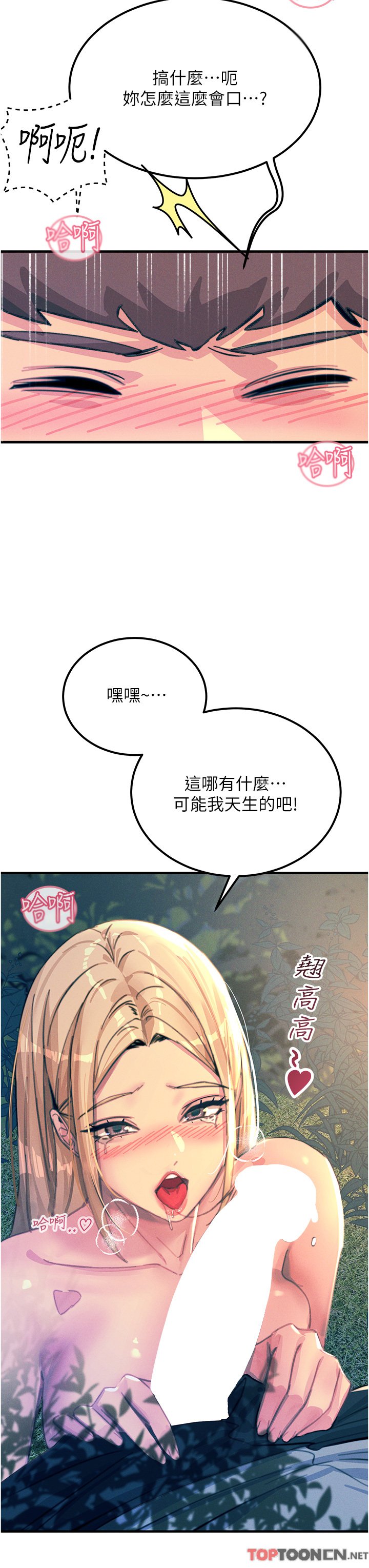 第62话 - 把学长的全部都给我 第 12 页