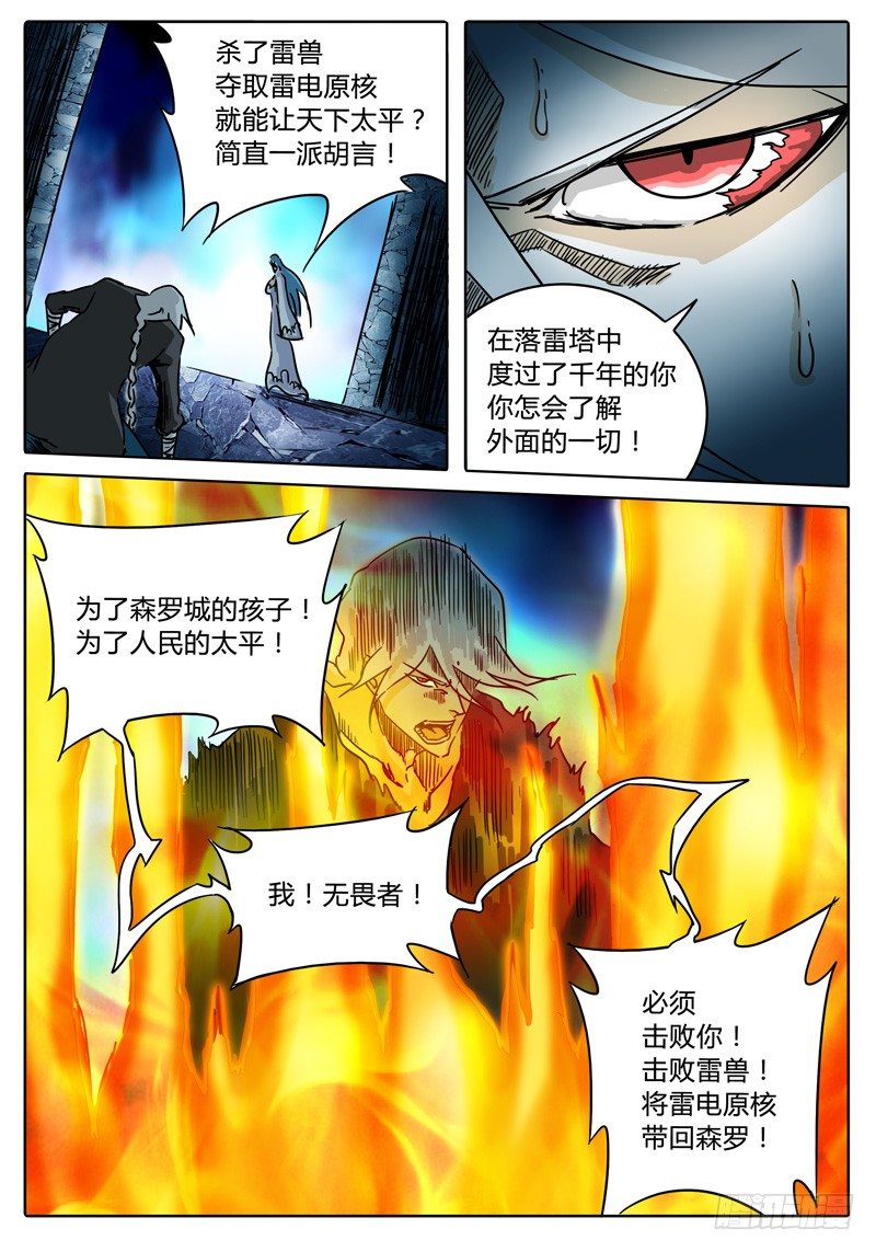 第38话 意想不到 第 6 页