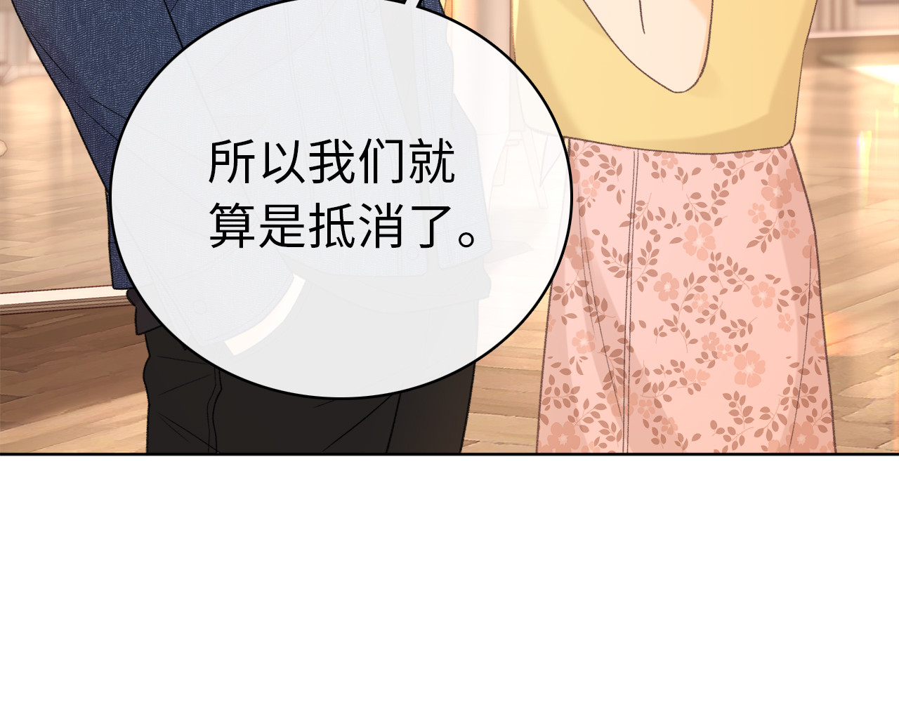 第67话 吃亏 第 9 页