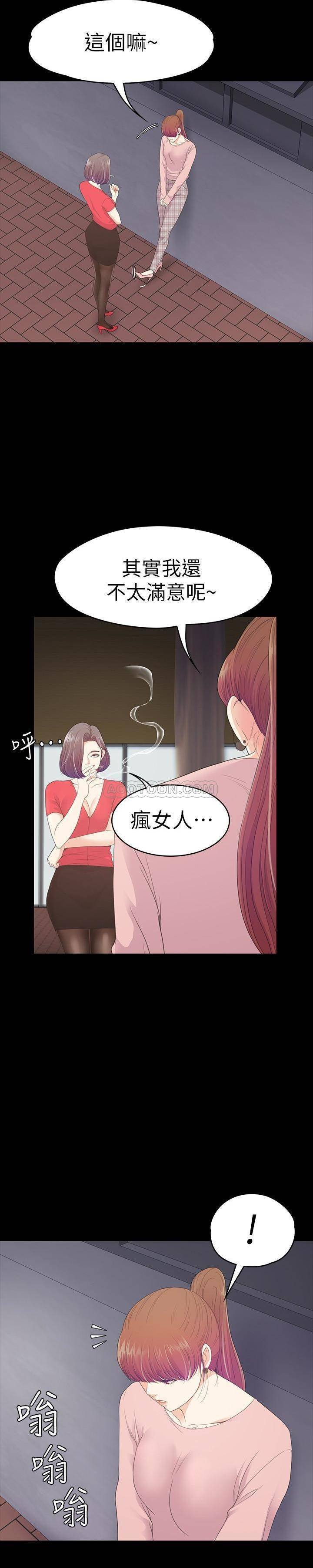 第71话 - 想隐瞒的关系 第 24 页