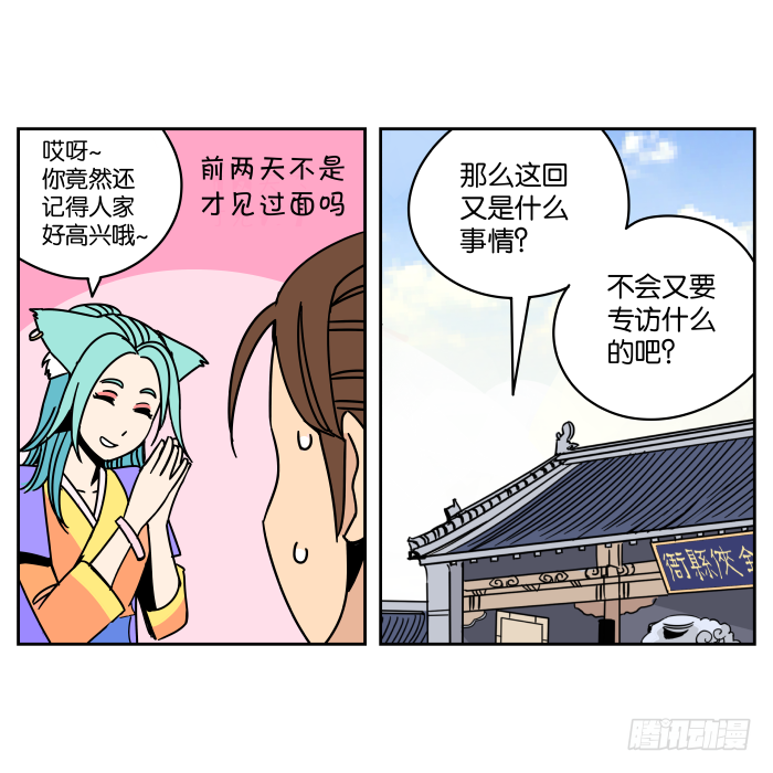伴君如伴“狐” 第 6 页