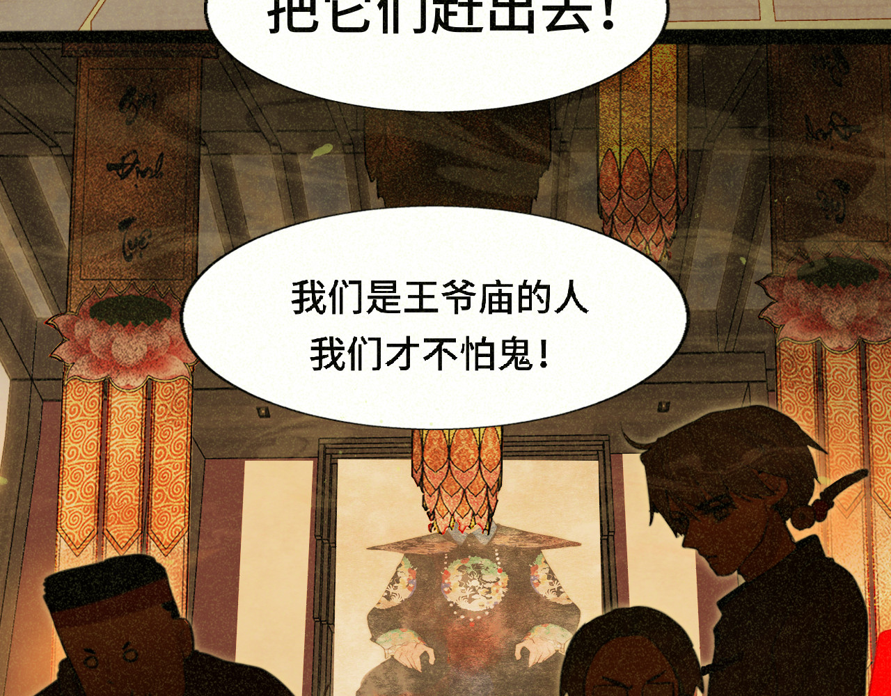 第86话 唯爱永生 第 16 页