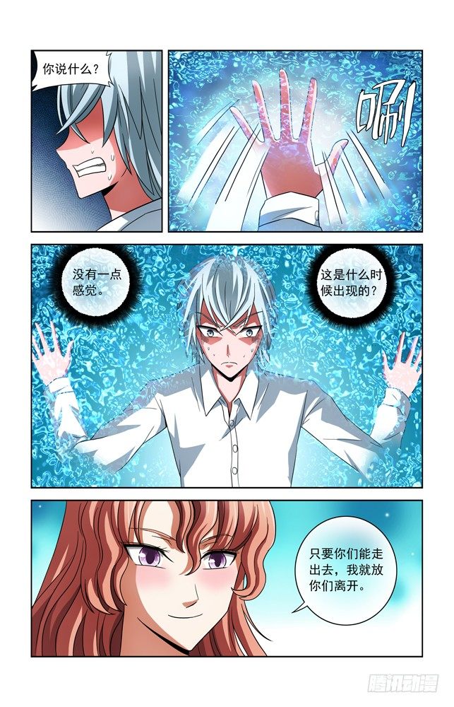 第三十六话 障碍 第 11 页