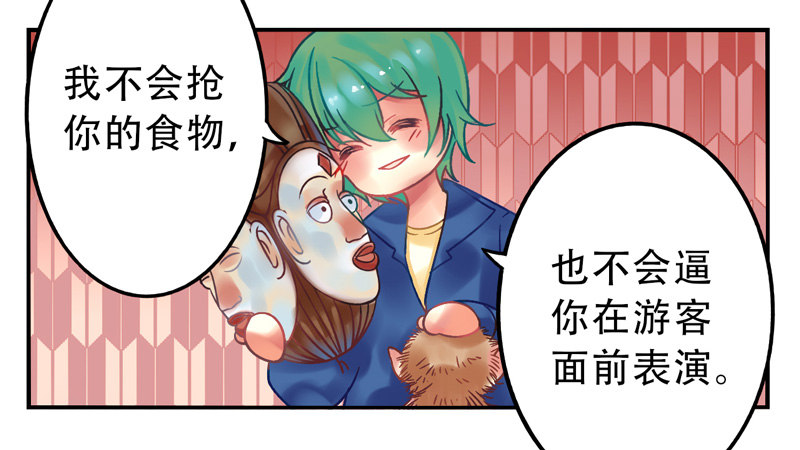 第11话：知心面具02 第 15 页
