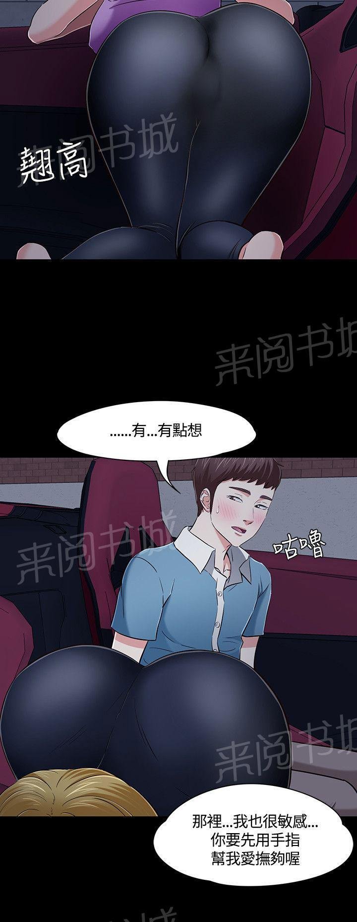 第49话 偷拍 第 11 页