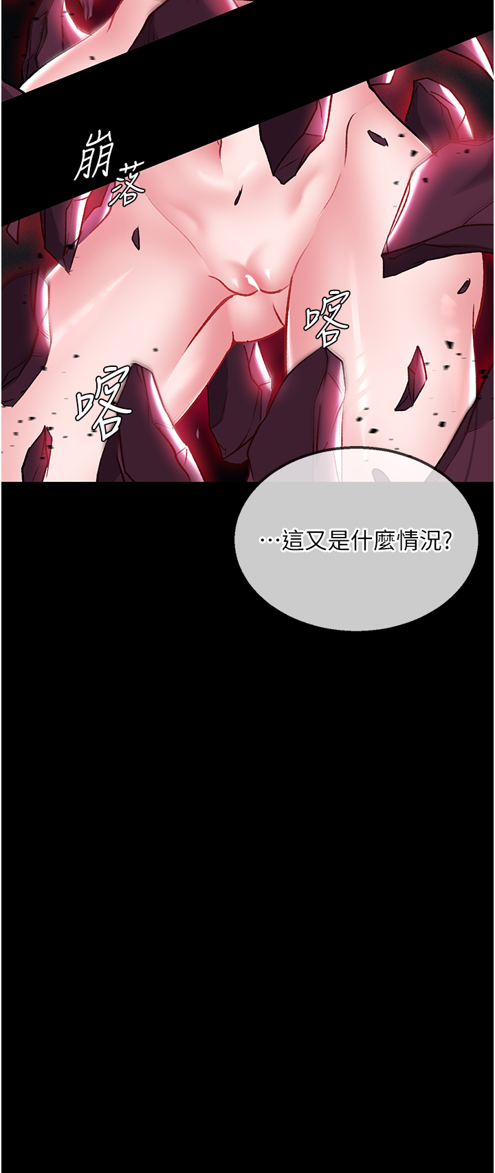 第27话 - 你这猎物看起来好美味! 第 44 页