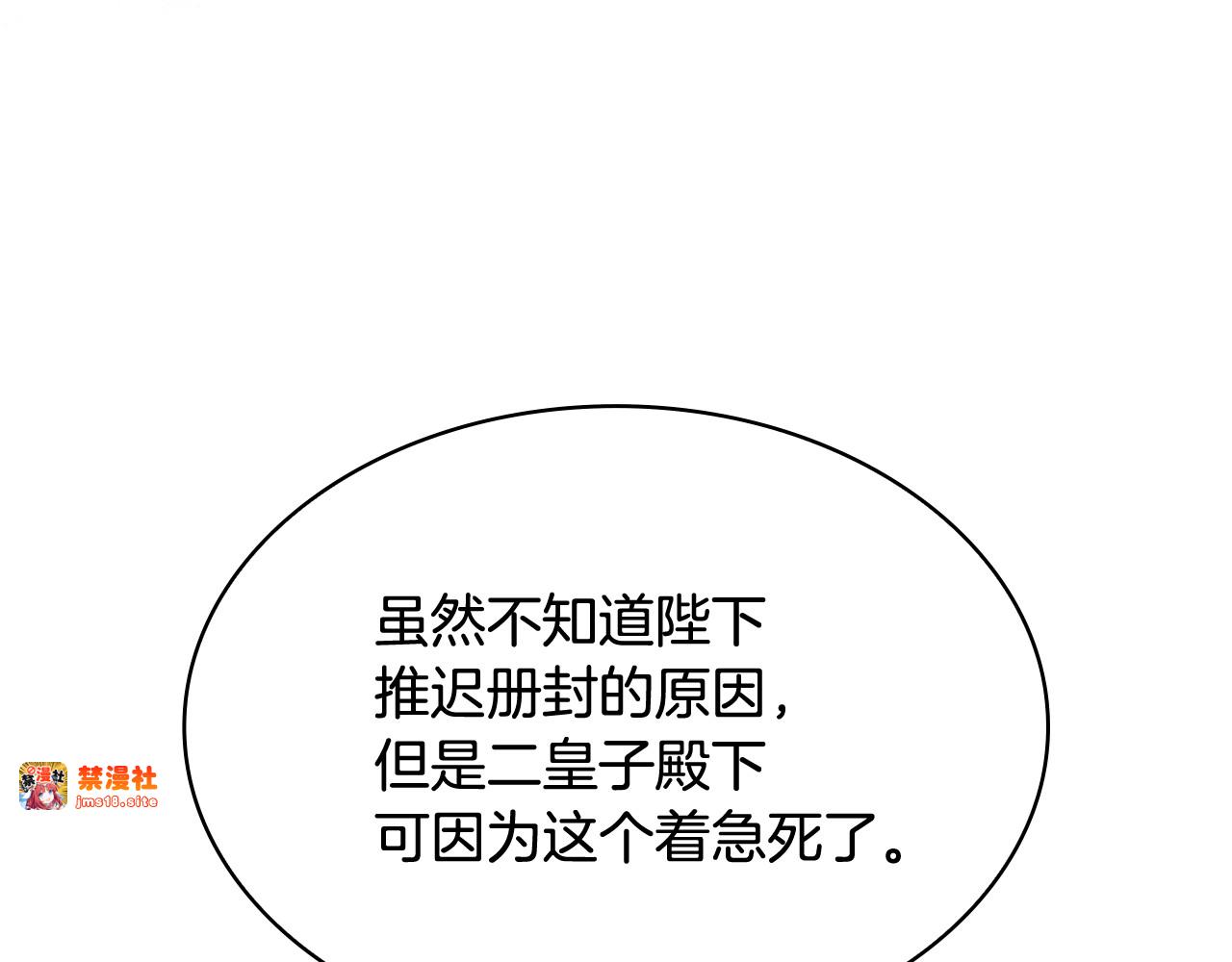 第49话 给自己挖坟了？ 第 161 页