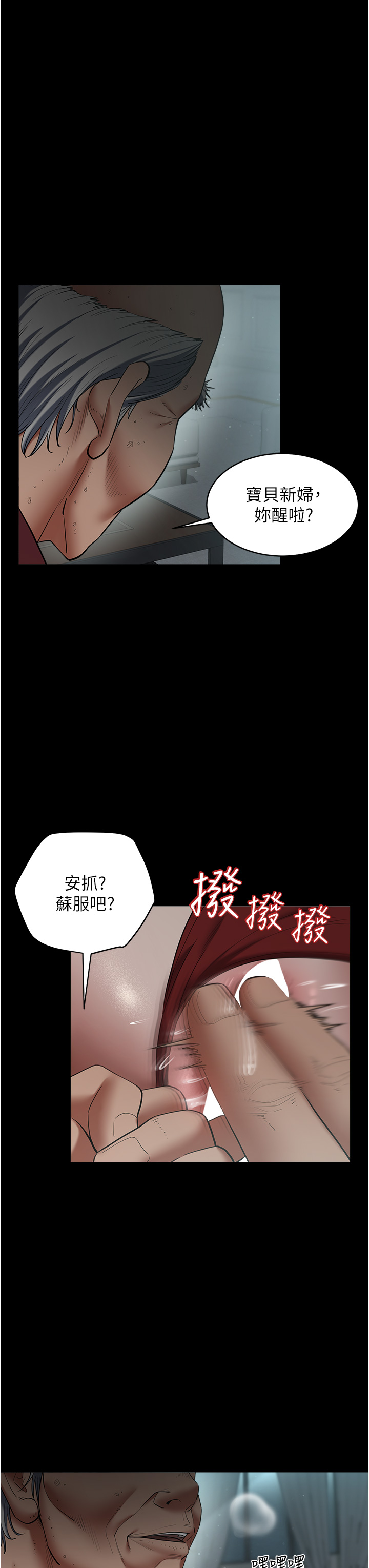 第15话 - 公公，您的那根好硬… 第 3 页