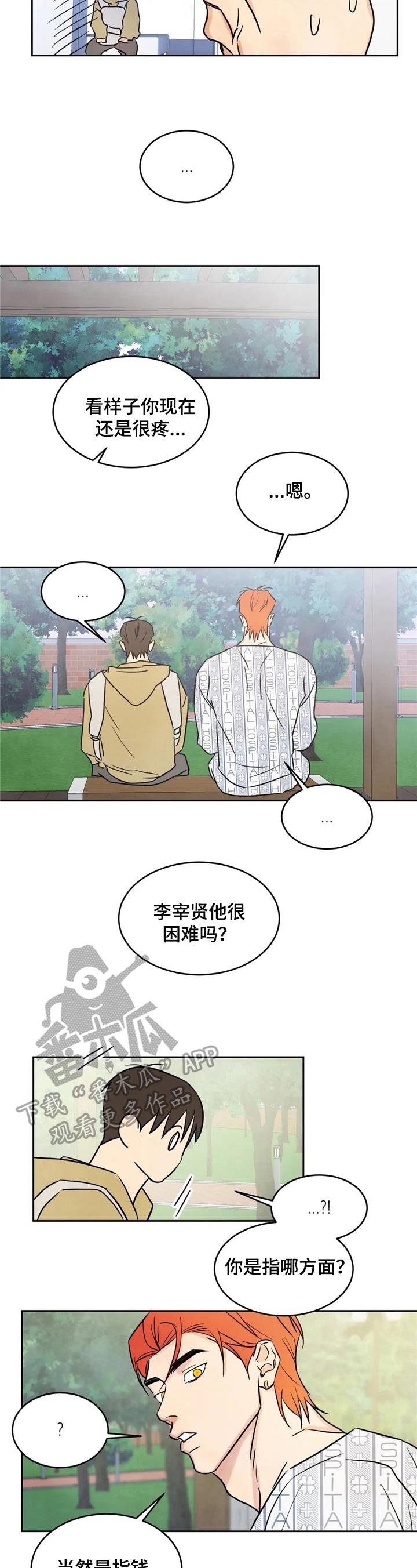 第7话 问题 第 3 页