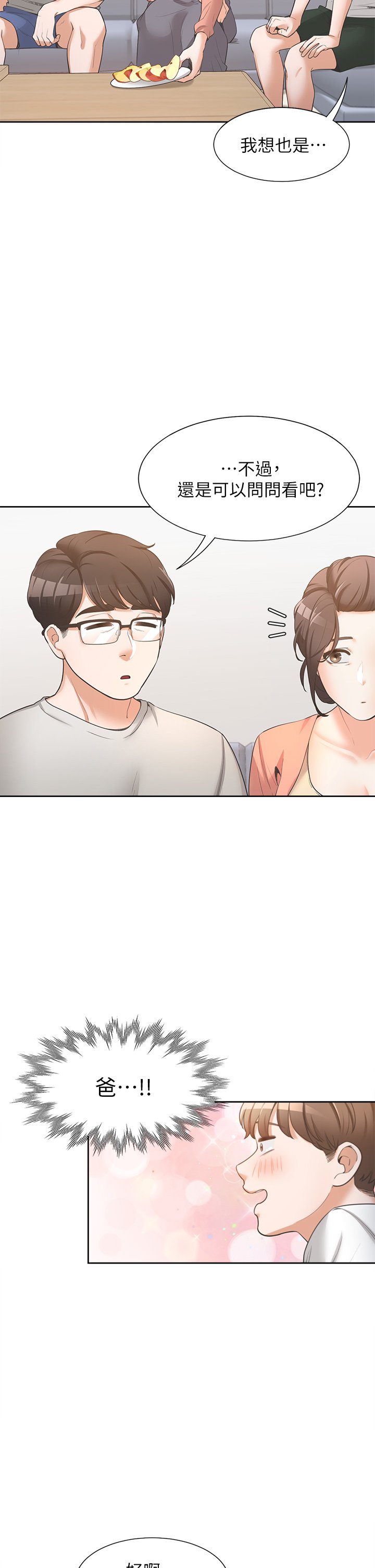 第1话 - 睡在上舖的裸女 第 37 页