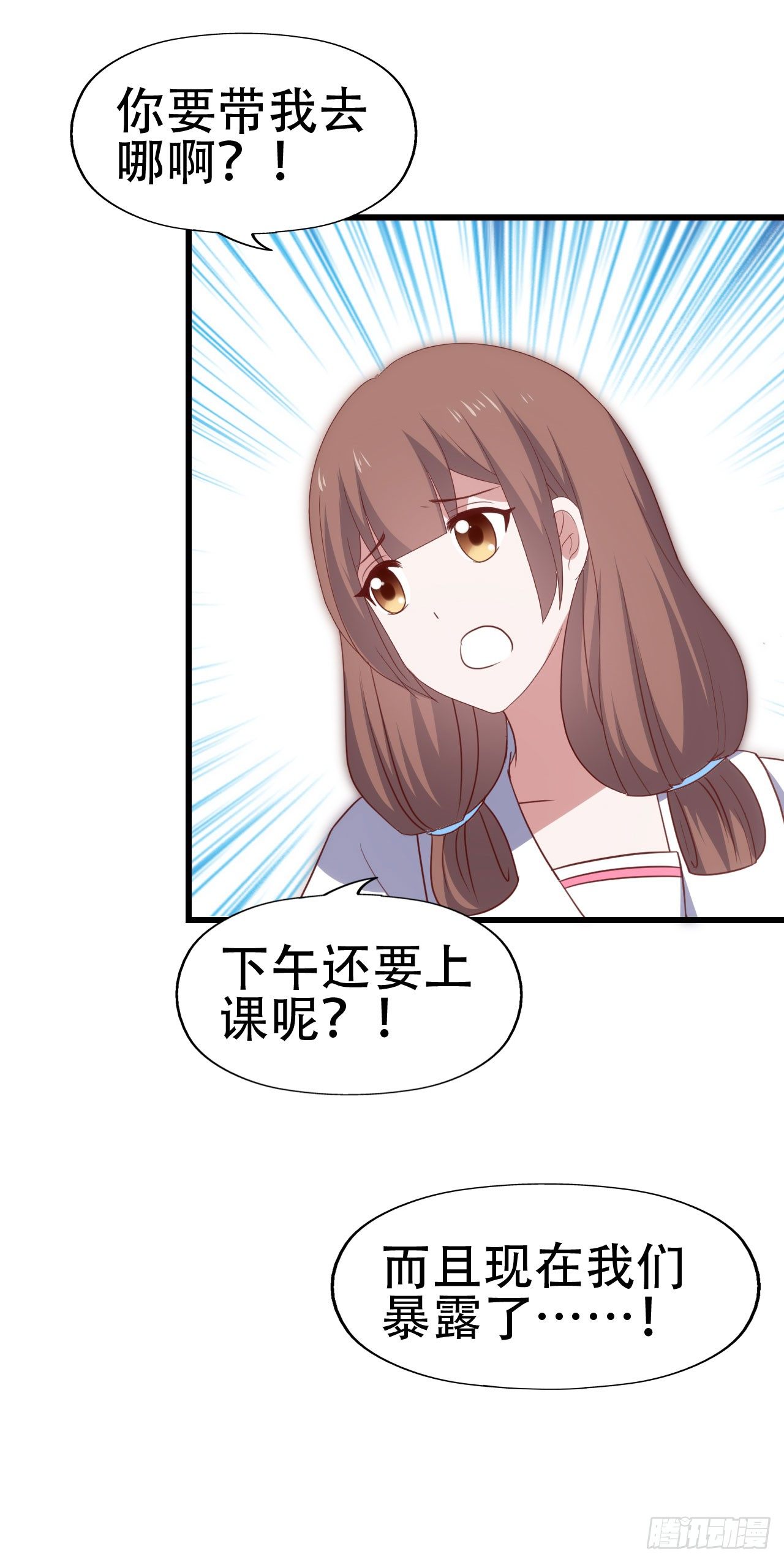 第一百话 百日纪念！ 第 3 页