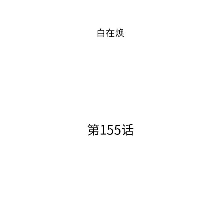 第155话 第 10 页