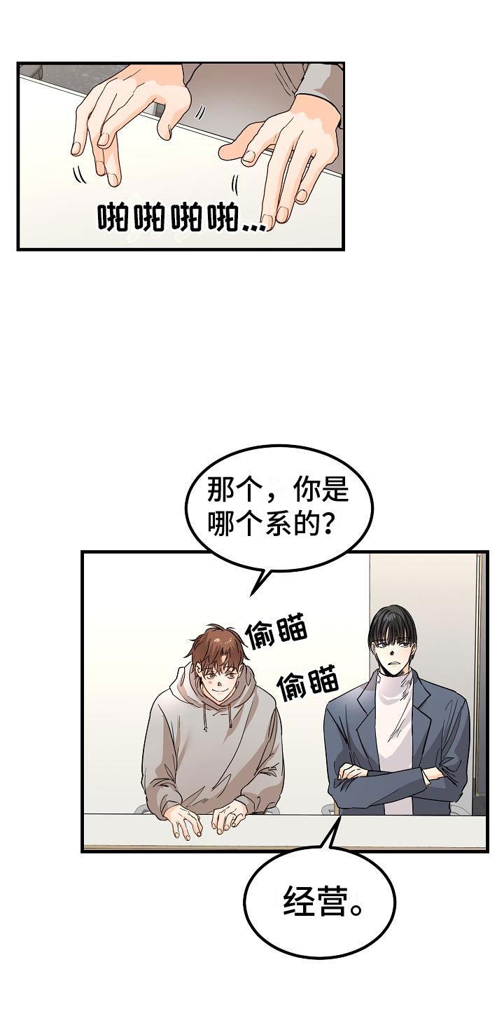 第1话 发现帅哥 第 25 页
