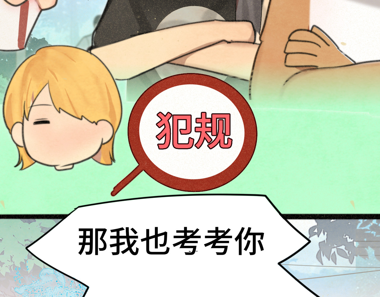 第96话温暖的手心 第 35 页