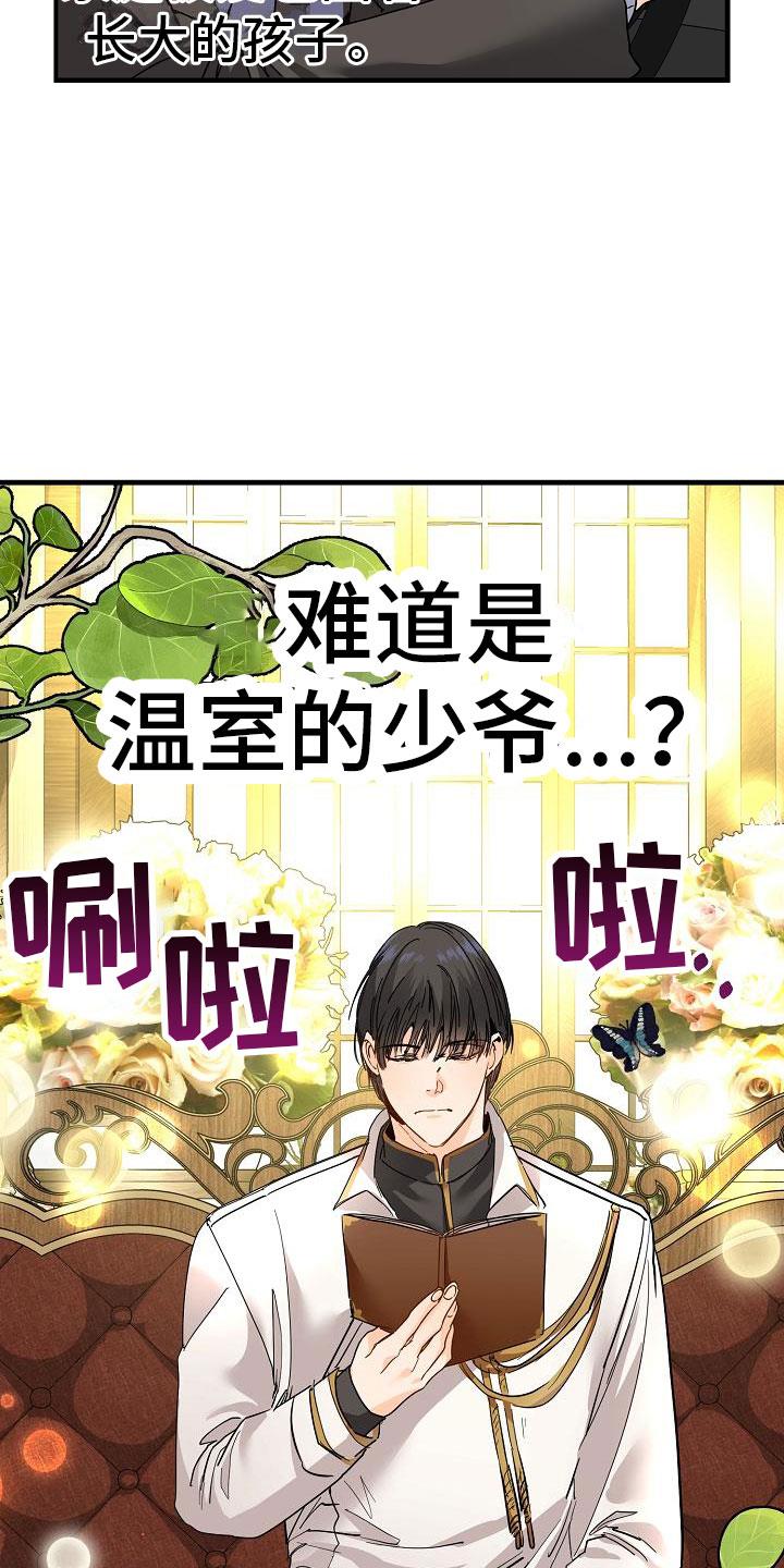 第3话 传闻 第 19 页