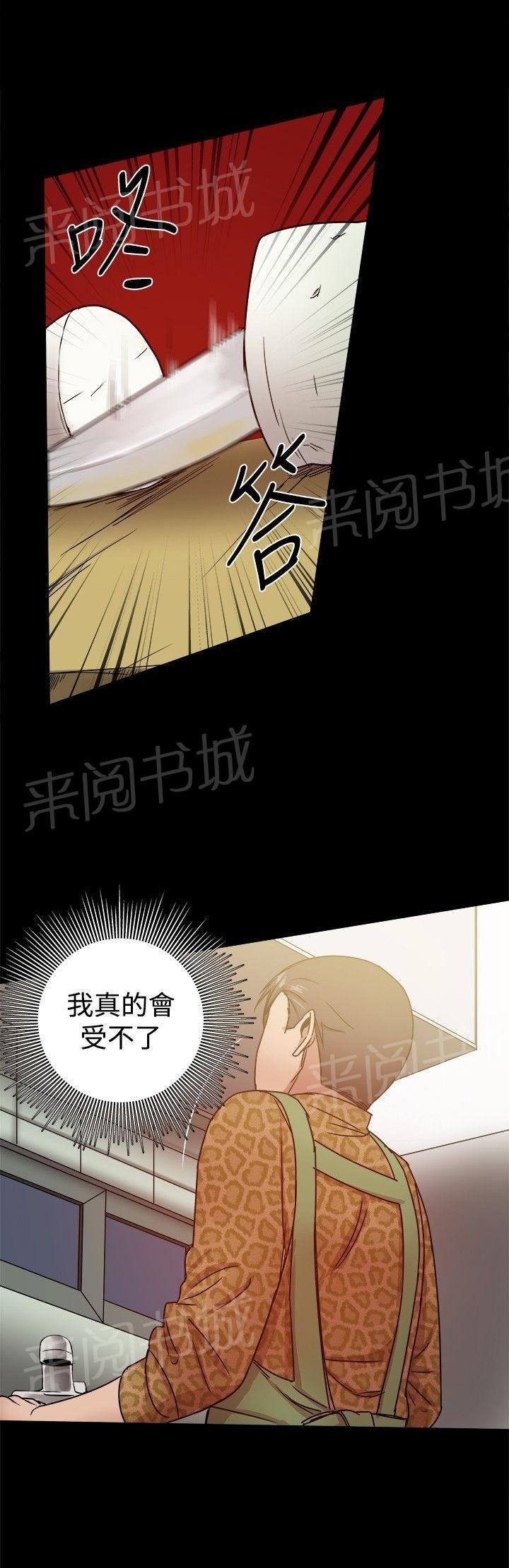 第63话 受不了的生活 第 8 页