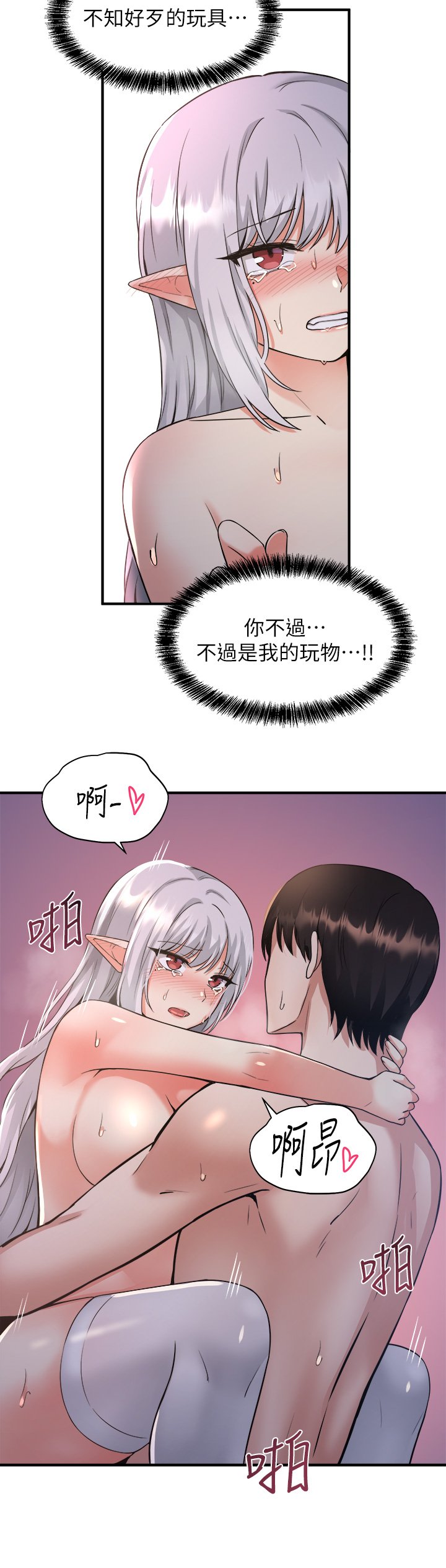 第23话 - 区区玩物还敢放肆... 第 12 页