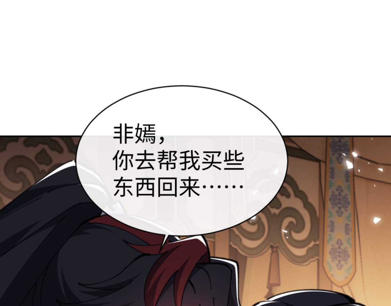 第57话 殿下，我错了嘛~ 第 187 页