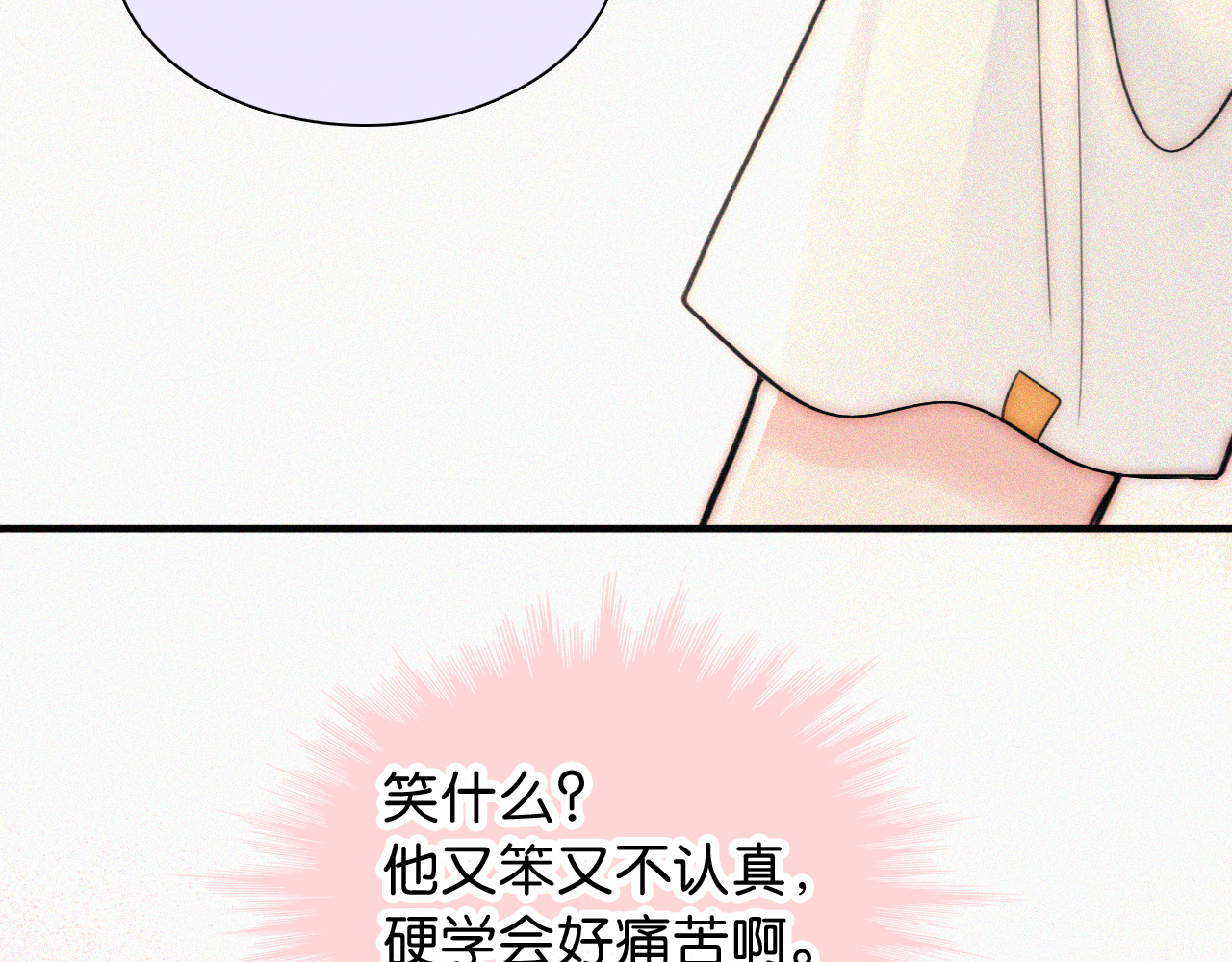 第80话 体罚 第 91 页