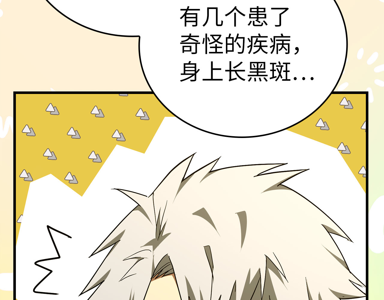 第73话 制作治疗剂 第 42 页