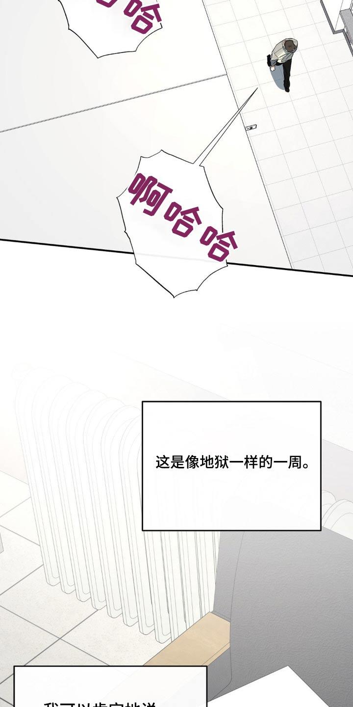 第106话 有人偷偷看着 第 17 页