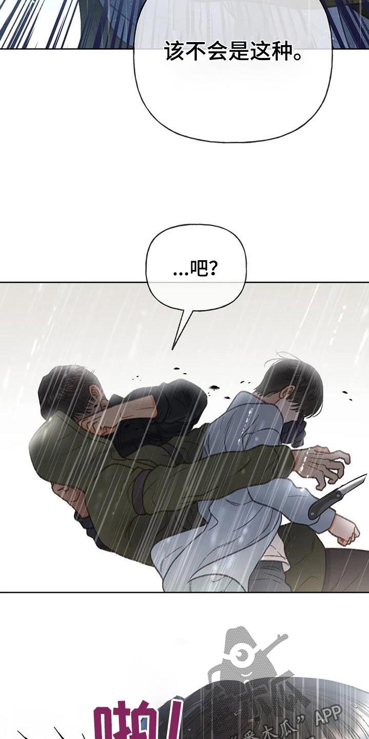 第116话 【第三季】我说过 第 25 页