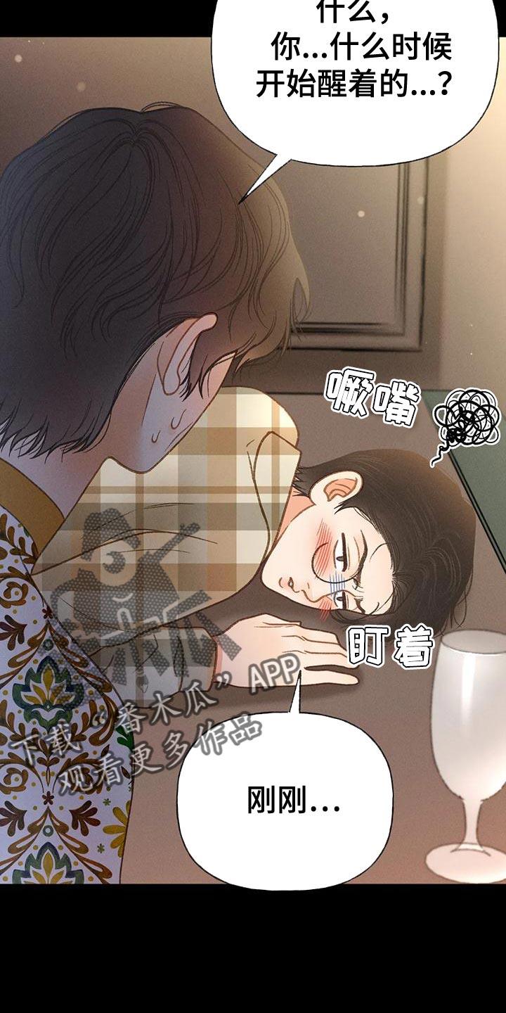 第87话 【第二季】嫉妒 第 27 页