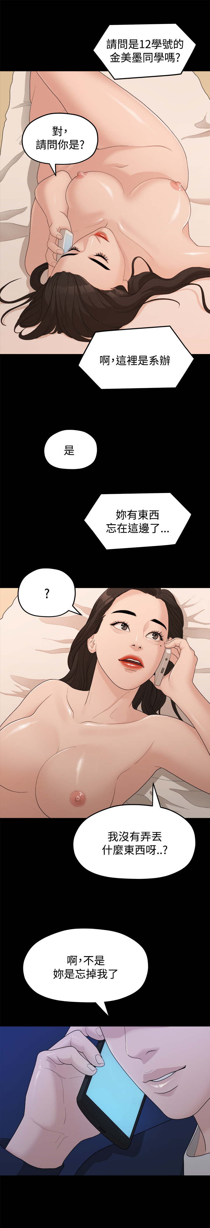 第13话 - 10级的禹督韩，12级的金美墨(1) 第 21 页