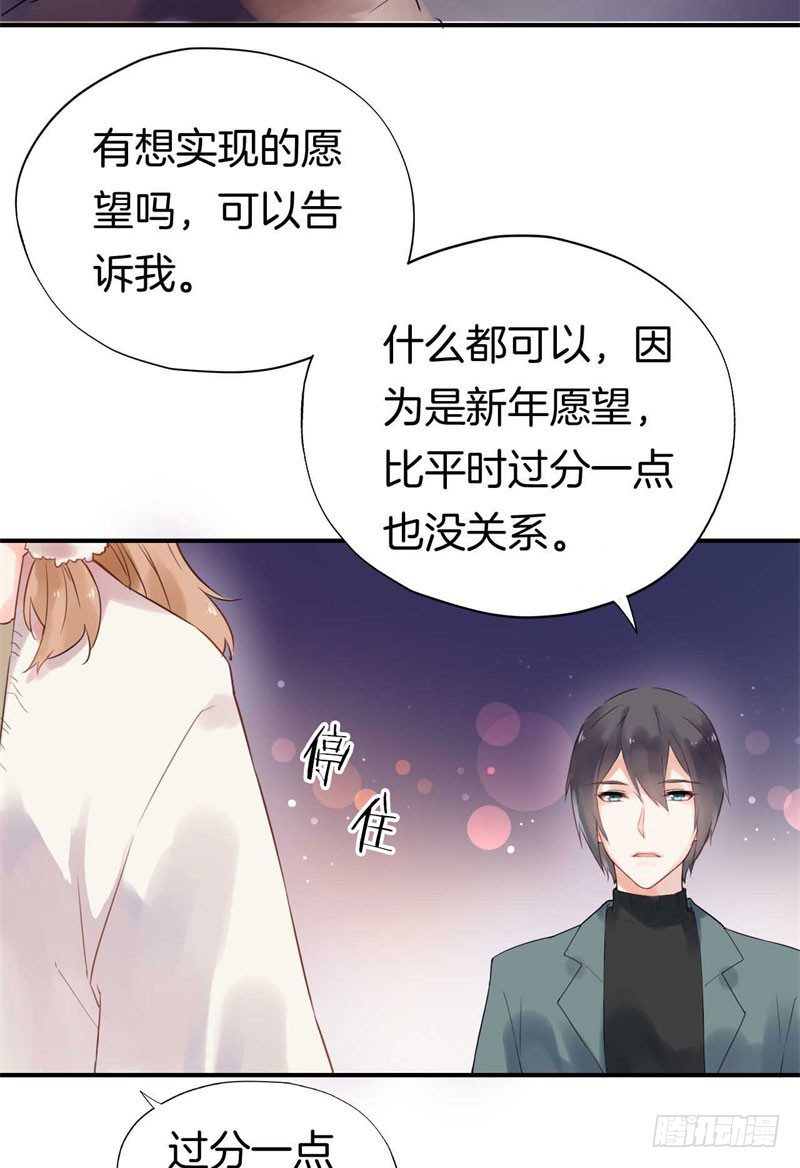 番外：新年愿望 第 6 页