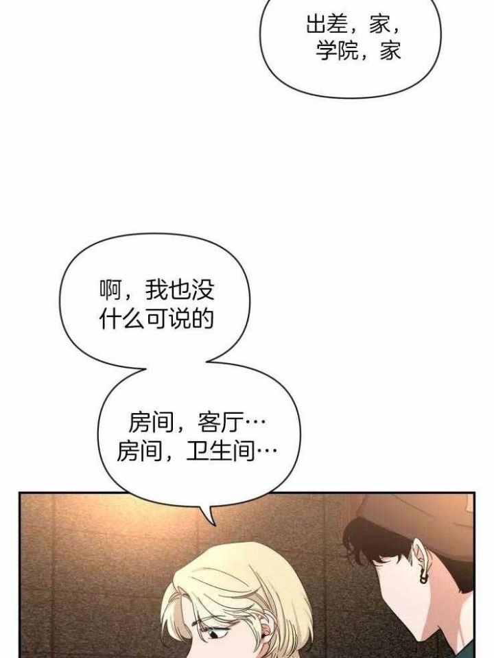 第93话 同居 第 21 页