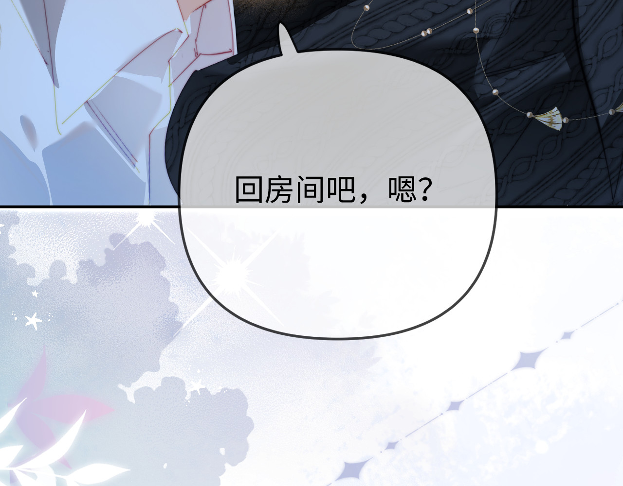 第96话 夫妻跨年 第 101 页