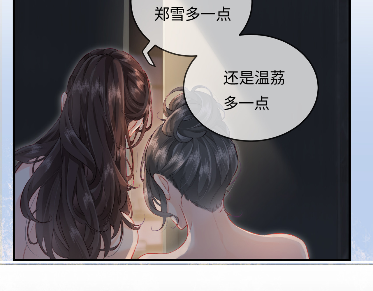 第22话 “捉奸”现场 第 18 页