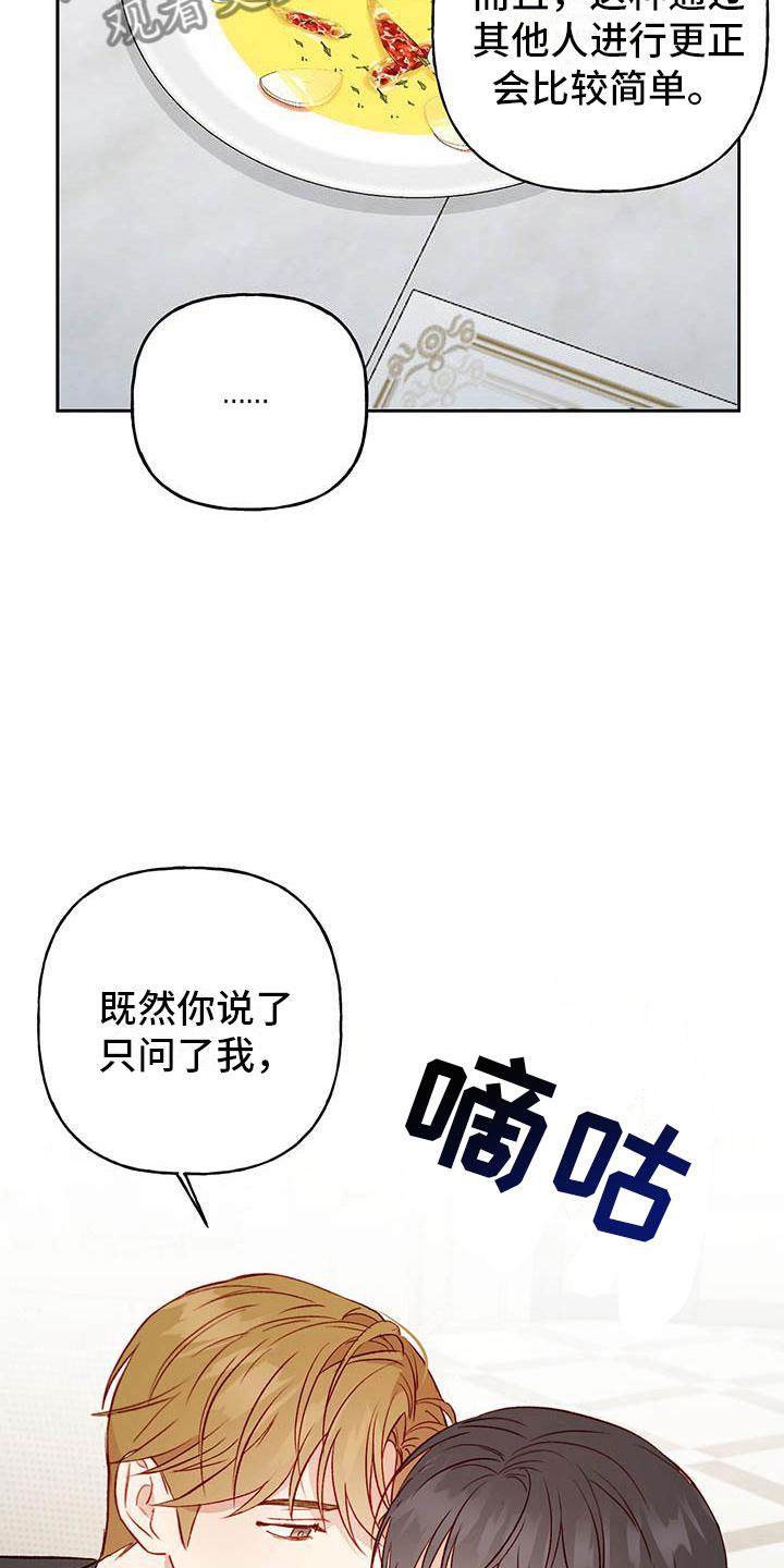 第29话 名字 第 17 页