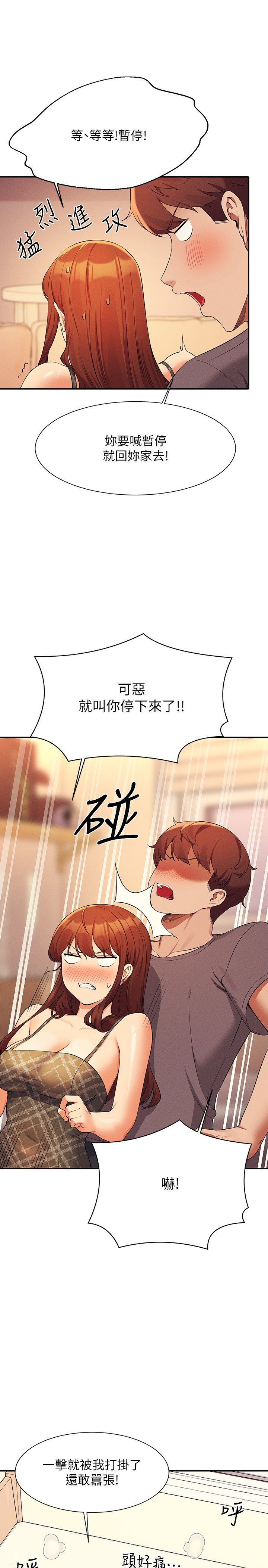 第79话 - 学长，我想做… 第 7 页