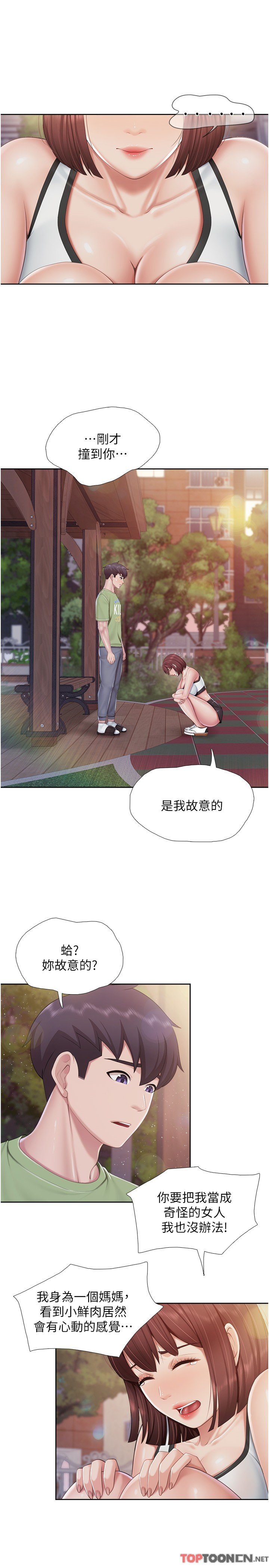 第85话 - 有夫之妇的惊人身材 第 11 页