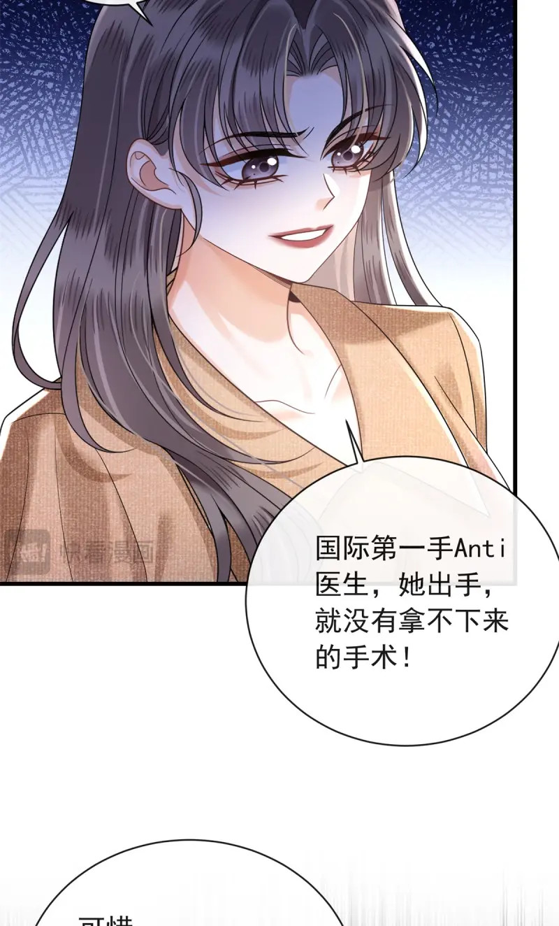 第31话 30 作妖的苏安颖 第 13 页