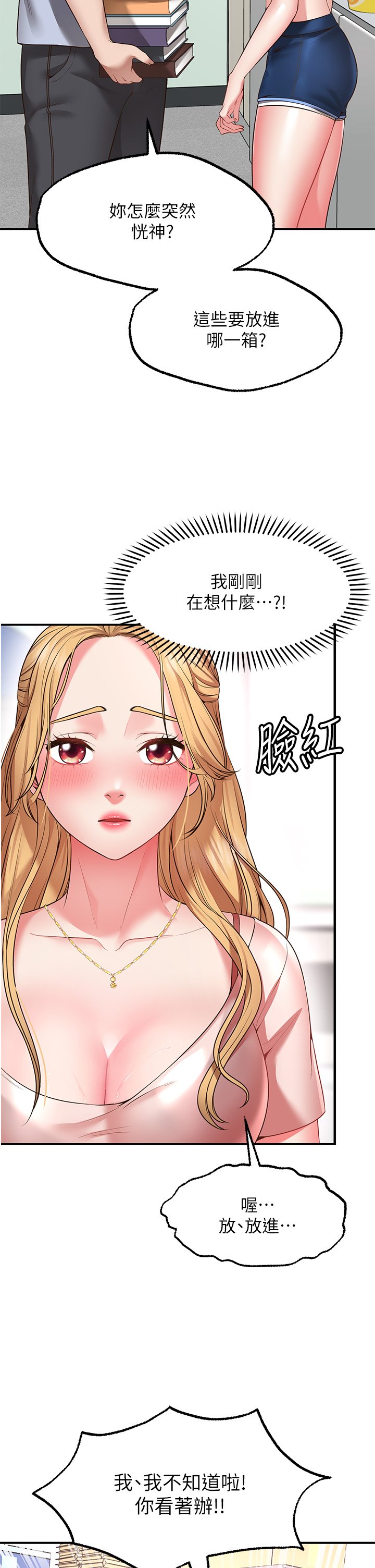 第2话 - 发育良好的邻居妹妹 第 64 页
