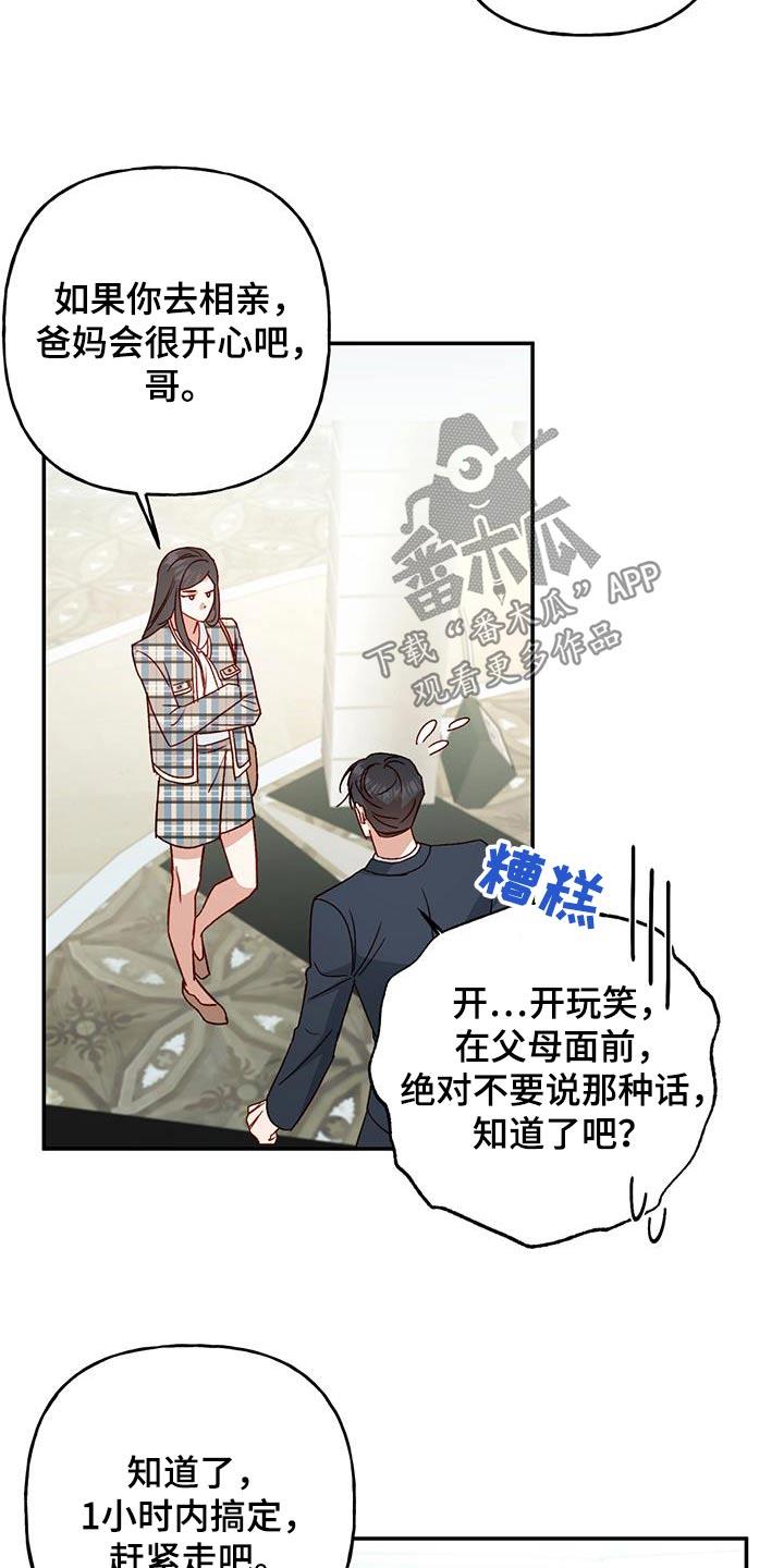 第91话 【第二季】是谁 第 7 页
