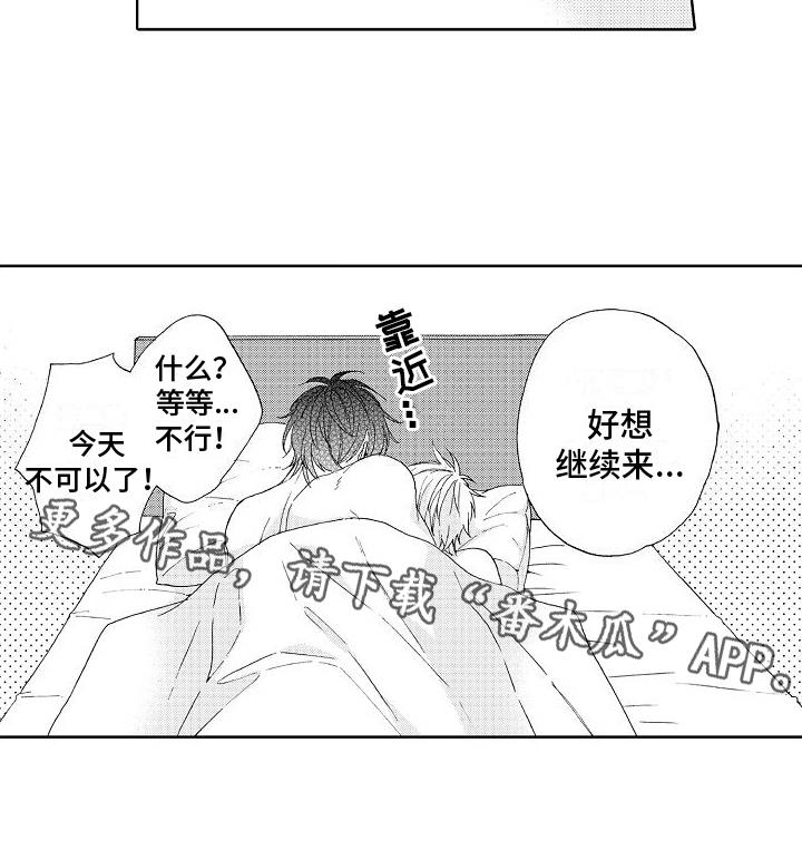 第26话 开心【完结】 第 20 页