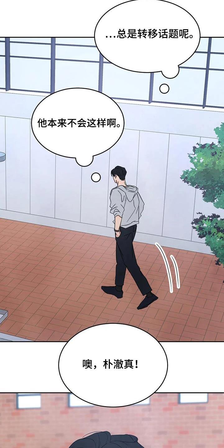 第166话 【第二季】当时 第 16 页