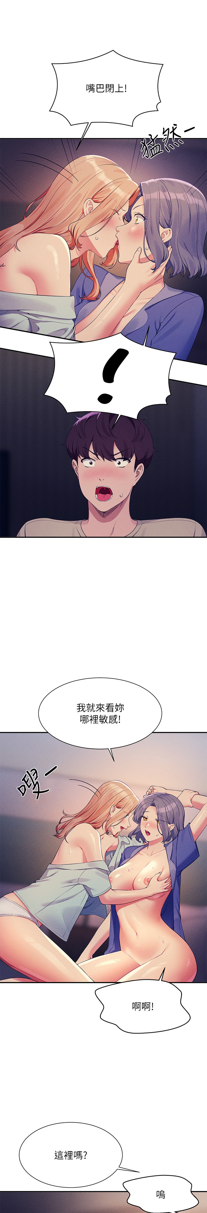 第111话 - 教授+助教两手抓 第 12 页